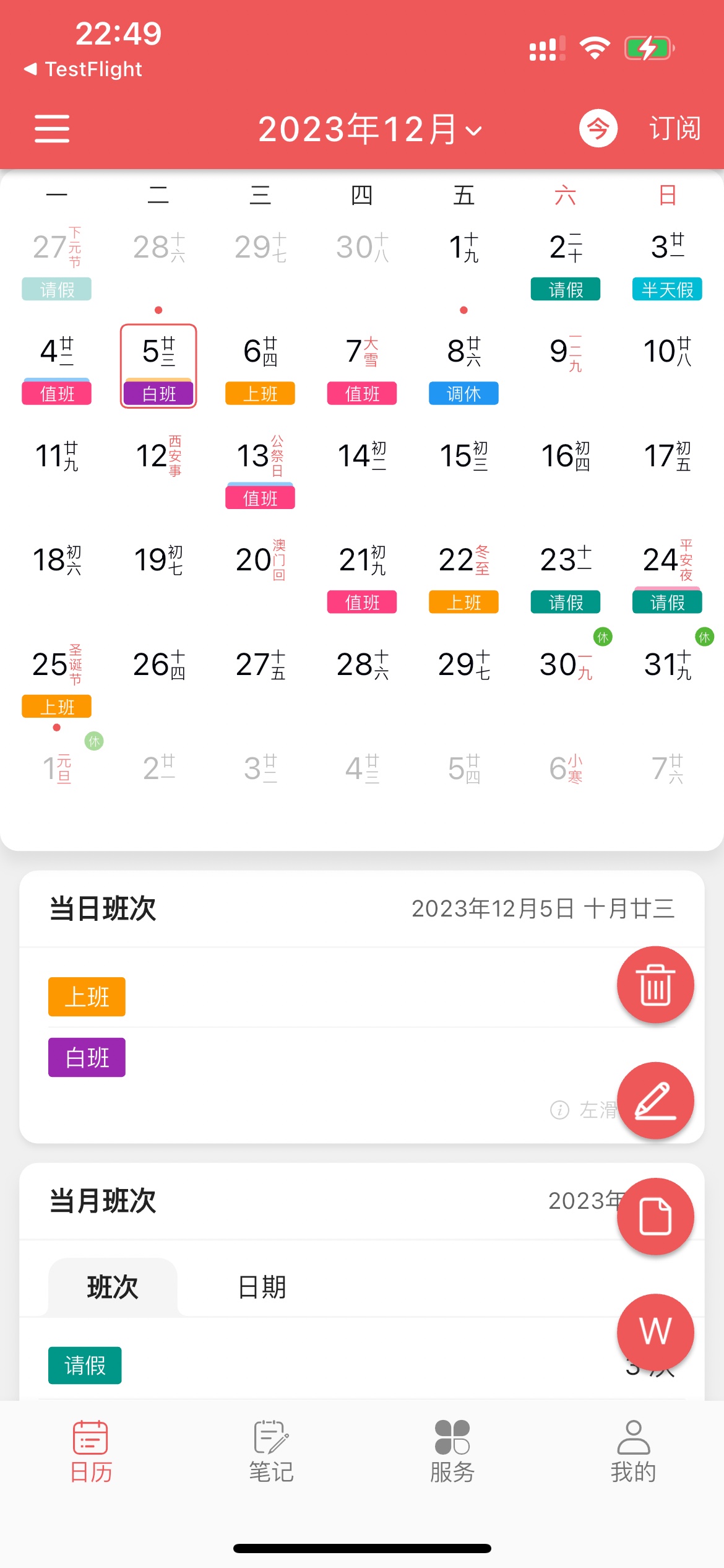 有灵日历，选个好日子，记录好生活。